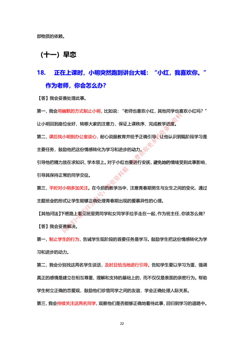 结构化24下押题预测（中小学版本）_教资初高中_教资面试2025教资面试备考资料合集_教资面试资料合集_4、教资面试真题汇总_2024下半年教资面试真题_归档（可以不用看）