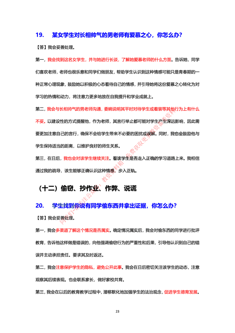 结构化24下押题预测（中小学版本）_教资初高中_教资面试2025教资面试备考资料合集_教资面试资料合集_4、教资面试真题汇总_2024下半年教资面试真题_归档（可以不用看）