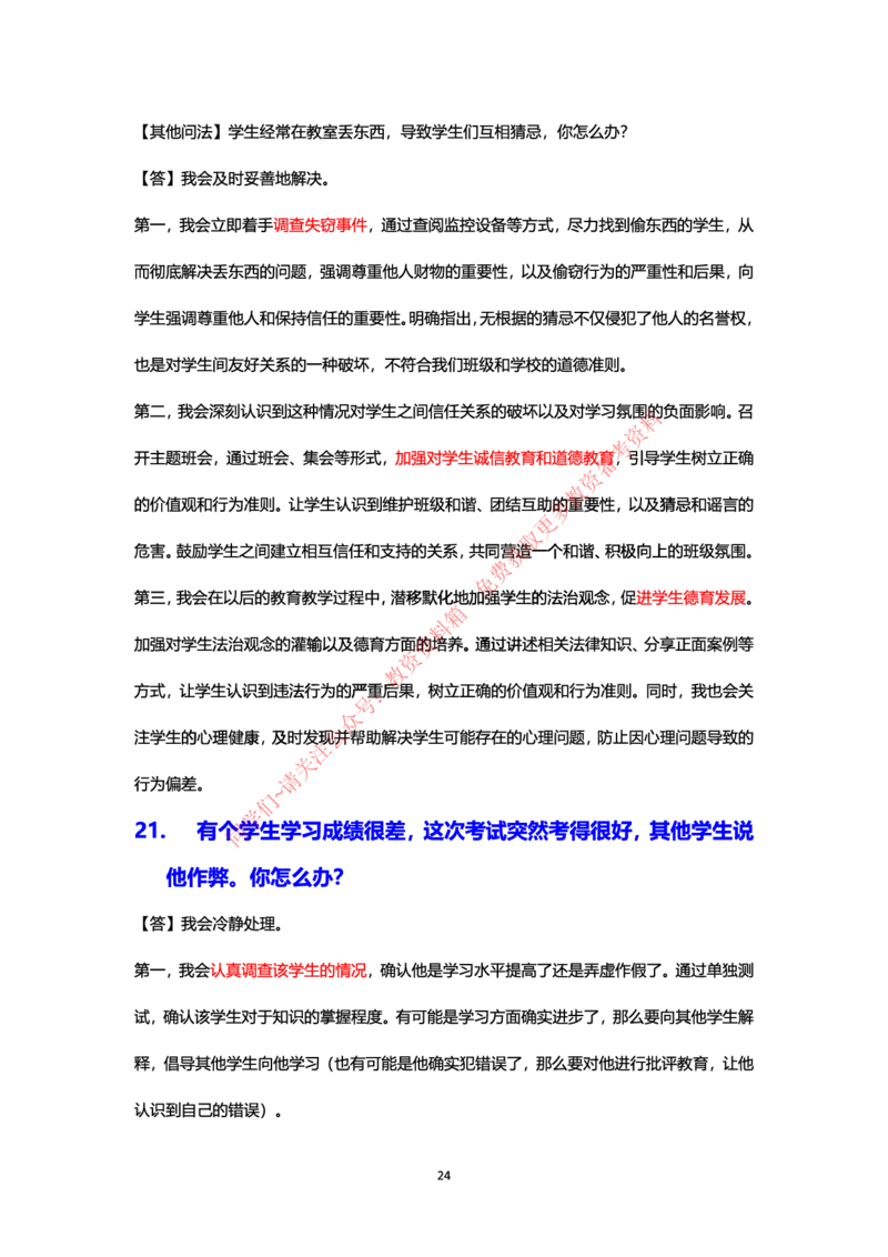 结构化24下押题预测（中小学版本）_教资初高中_教资面试2025教资面试备考资料合集_教资面试资料合集_4、教资面试真题汇总_2024下半年教资面试真题_归档（可以不用看）