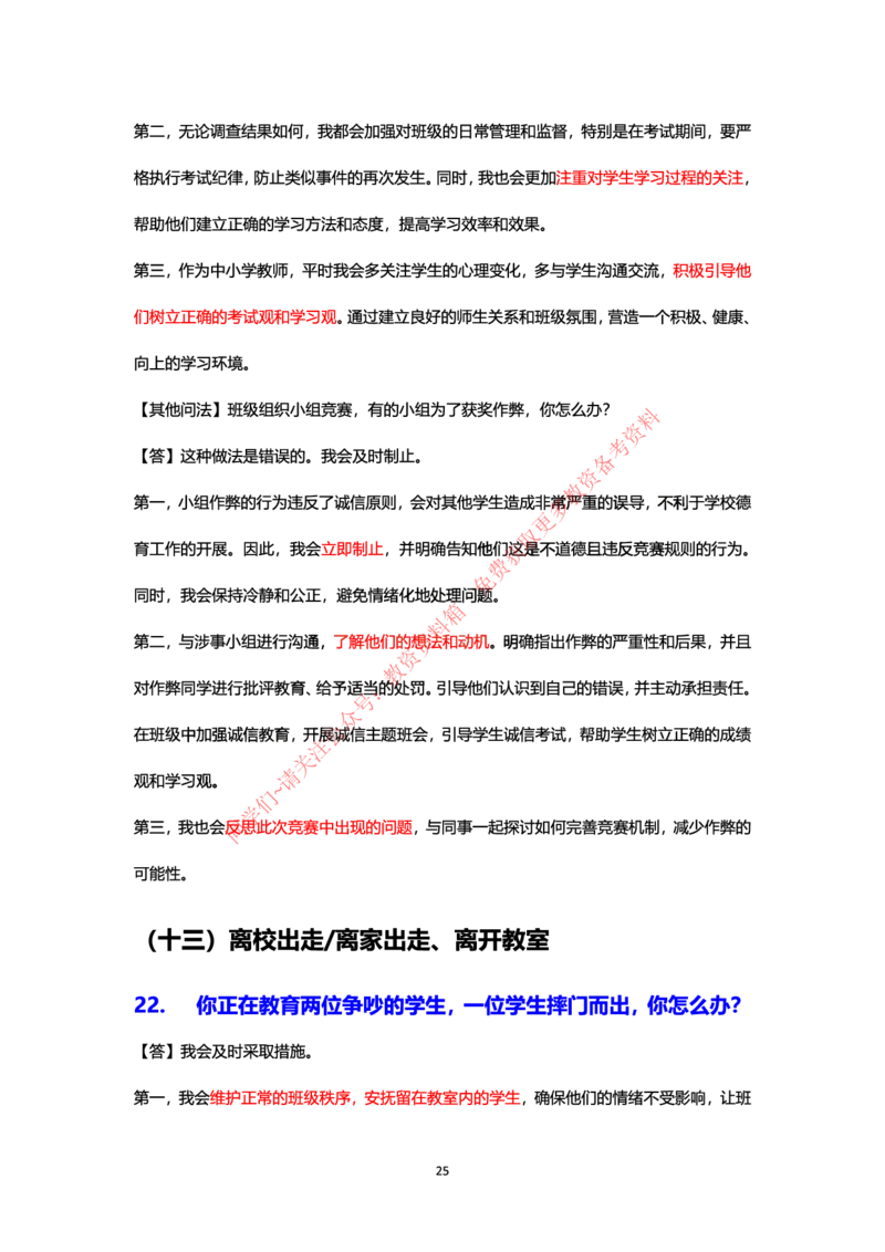 结构化24下押题预测（中小学版本）_教资初高中_教资面试2025教资面试备考资料合集_教资面试资料合集_4、教资面试真题汇总_2024下半年教资面试真题_归档（可以不用看）