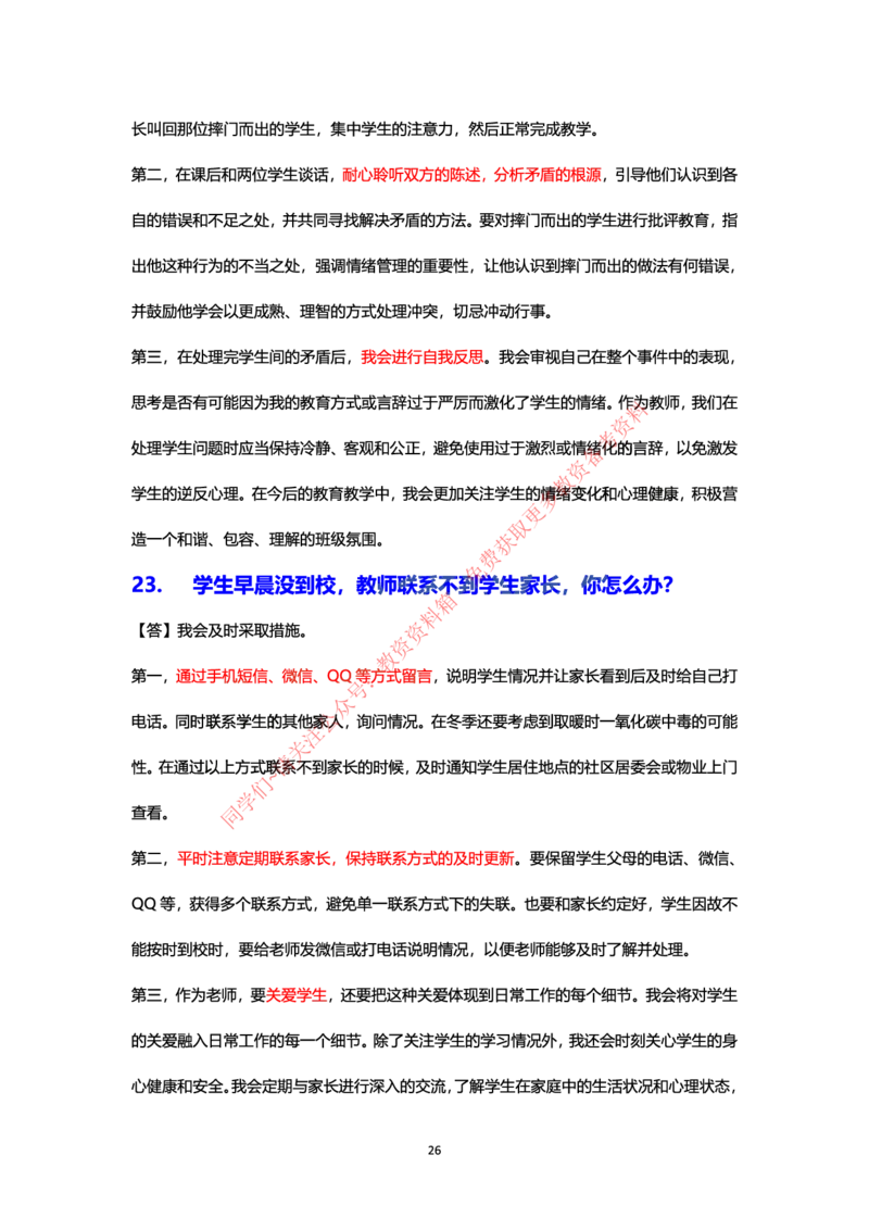 结构化24下押题预测（中小学版本）_教资初高中_教资面试2025教资面试备考资料合集_教资面试资料合集_4、教资面试真题汇总_2024下半年教资面试真题_归档（可以不用看）