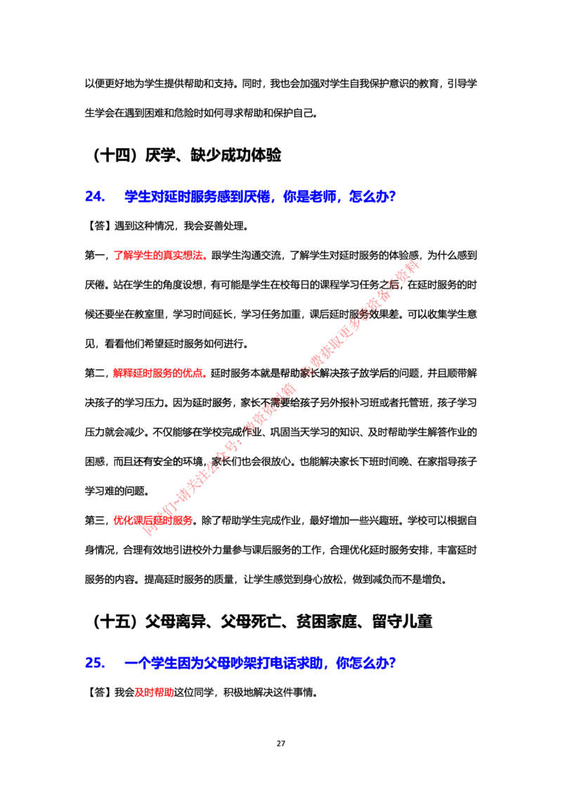 结构化24下押题预测（中小学版本）_教资初高中_教资面试2025教资面试备考资料合集_教资面试资料合集_4、教资面试真题汇总_2024下半年教资面试真题_归档（可以不用看）