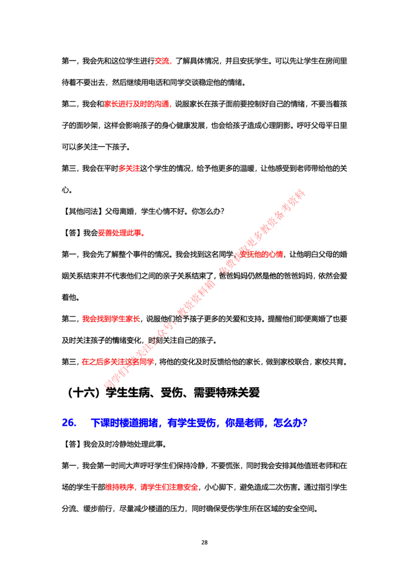 结构化24下押题预测（中小学版本）_教资初高中_教资面试2025教资面试备考资料合集_教资面试资料合集_4、教资面试真题汇总_2024下半年教资面试真题_归档（可以不用看）