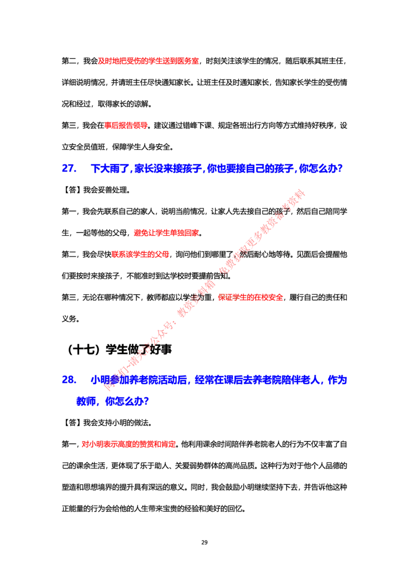 结构化24下押题预测（中小学版本）_教资初高中_教资面试2025教资面试备考资料合集_教资面试资料合集_4、教资面试真题汇总_2024下半年教资面试真题_归档（可以不用看）