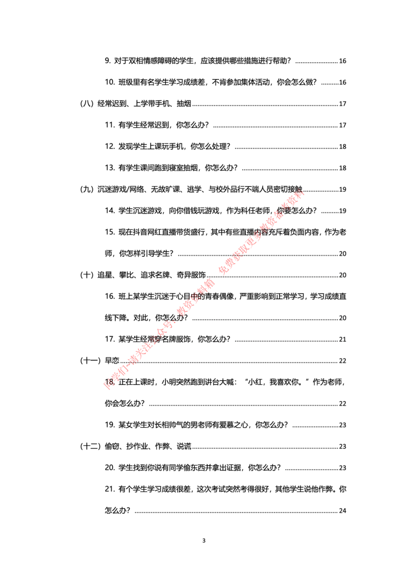 结构化24下押题预测（中小学版本）_教资初高中_教资面试2025教资面试备考资料合集_教资面试资料合集_4、教资面试真题汇总_2024下半年教资面试真题_归档（可以不用看）