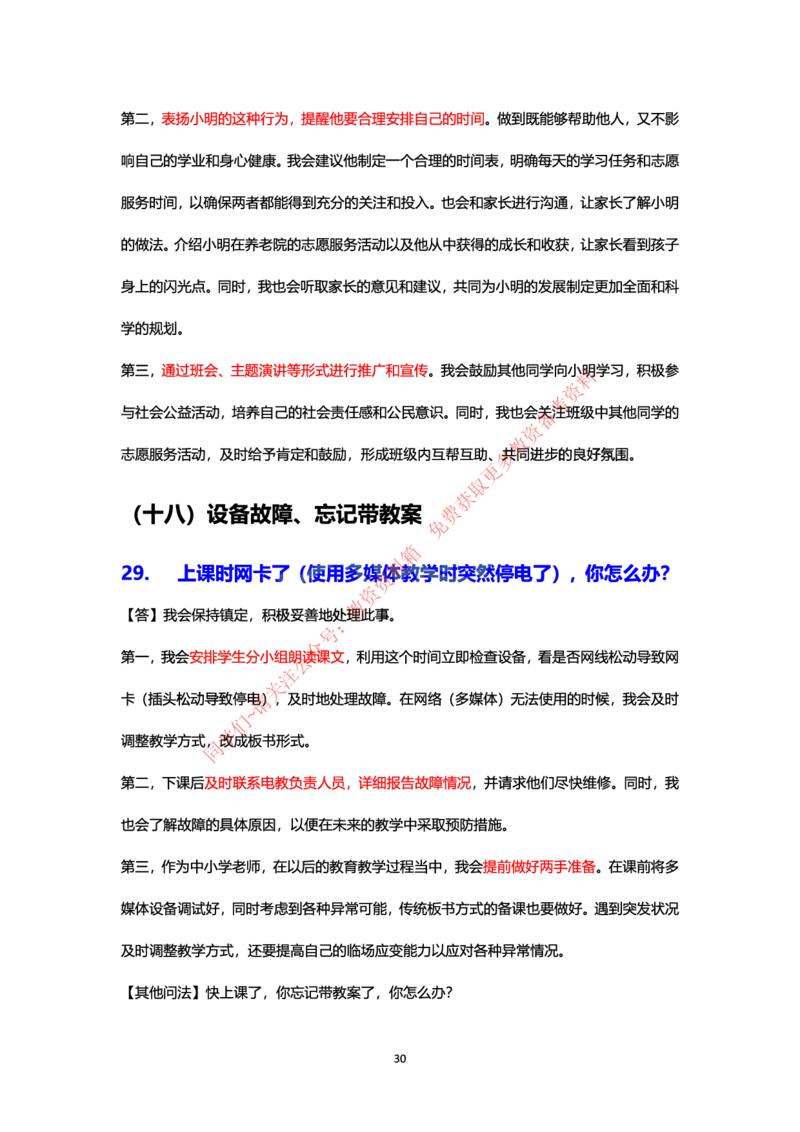 结构化24下押题预测（中小学版本）_教资初高中_教资面试2025教资面试备考资料合集_教资面试资料合集_4、教资面试真题汇总_2024下半年教资面试真题_归档（可以不用看）