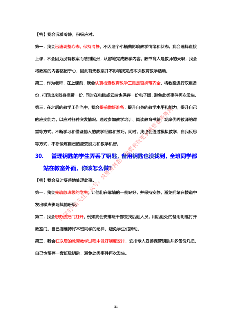 结构化24下押题预测（中小学版本）_教资初高中_教资面试2025教资面试备考资料合集_教资面试资料合集_4、教资面试真题汇总_2024下半年教资面试真题_归档（可以不用看）