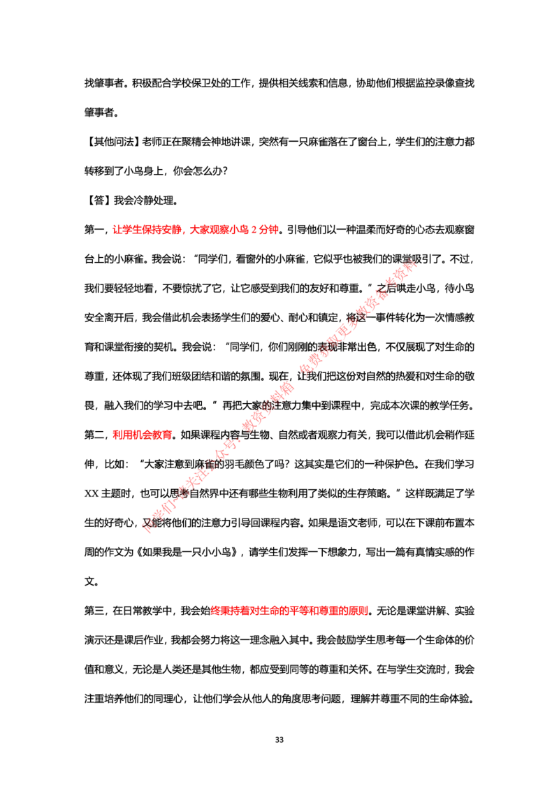 结构化24下押题预测（中小学版本）_教资初高中_教资面试2025教资面试备考资料合集_教资面试资料合集_4、教资面试真题汇总_2024下半年教资面试真题_归档（可以不用看）