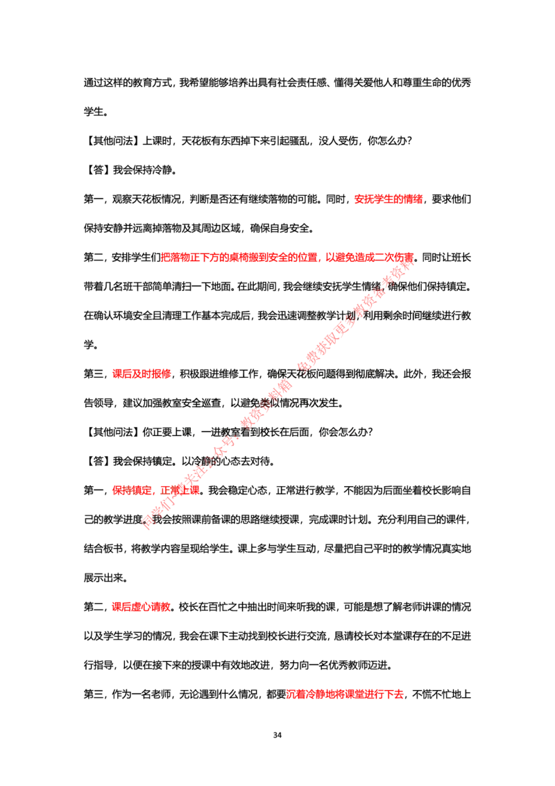 结构化24下押题预测（中小学版本）_教资初高中_教资面试2025教资面试备考资料合集_教资面试资料合集_4、教资面试真题汇总_2024下半年教资面试真题_归档（可以不用看）