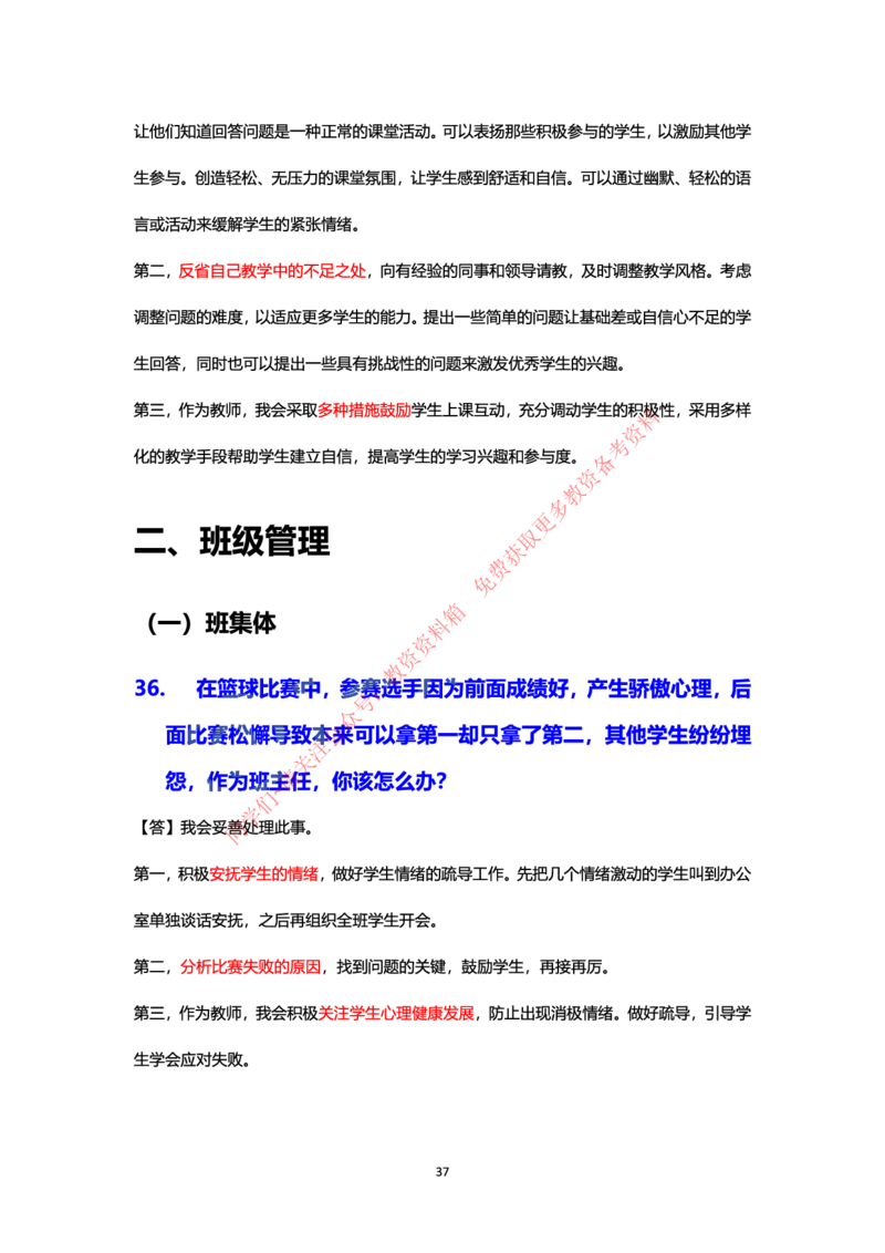 结构化24下押题预测（中小学版本）_教资初高中_教资面试2025教资面试备考资料合集_教资面试资料合集_4、教资面试真题汇总_2024下半年教资面试真题_归档（可以不用看）