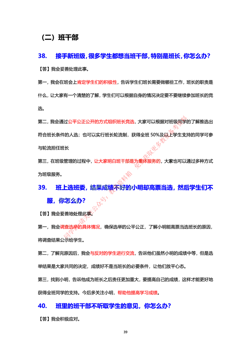 结构化24下押题预测（中小学版本）_教资初高中_教资面试2025教资面试备考资料合集_教资面试资料合集_4、教资面试真题汇总_2024下半年教资面试真题_归档（可以不用看）