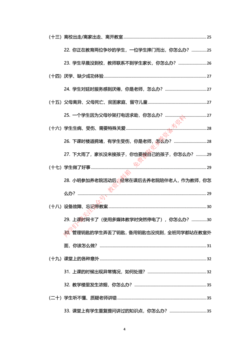 结构化24下押题预测（中小学版本）_教资初高中_教资面试2025教资面试备考资料合集_教资面试资料合集_4、教资面试真题汇总_2024下半年教资面试真题_归档（可以不用看）