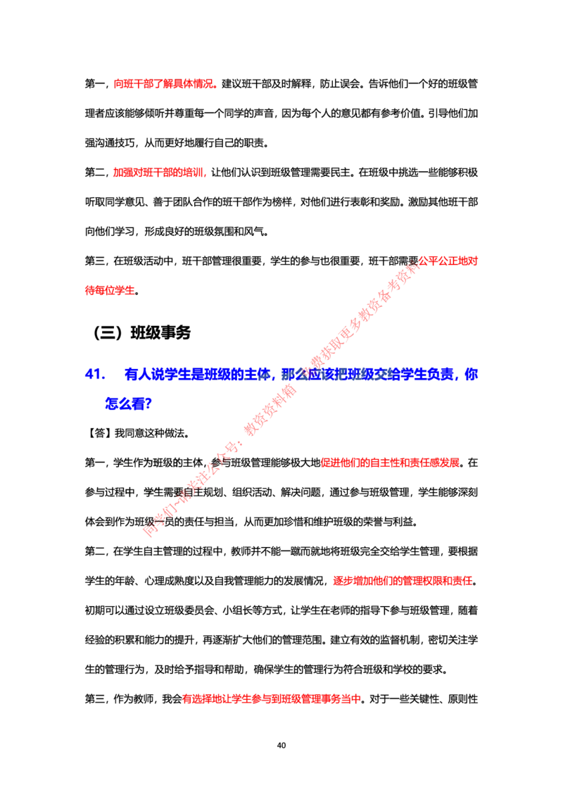 结构化24下押题预测（中小学版本）_教资初高中_教资面试2025教资面试备考资料合集_教资面试资料合集_4、教资面试真题汇总_2024下半年教资面试真题_归档（可以不用看）