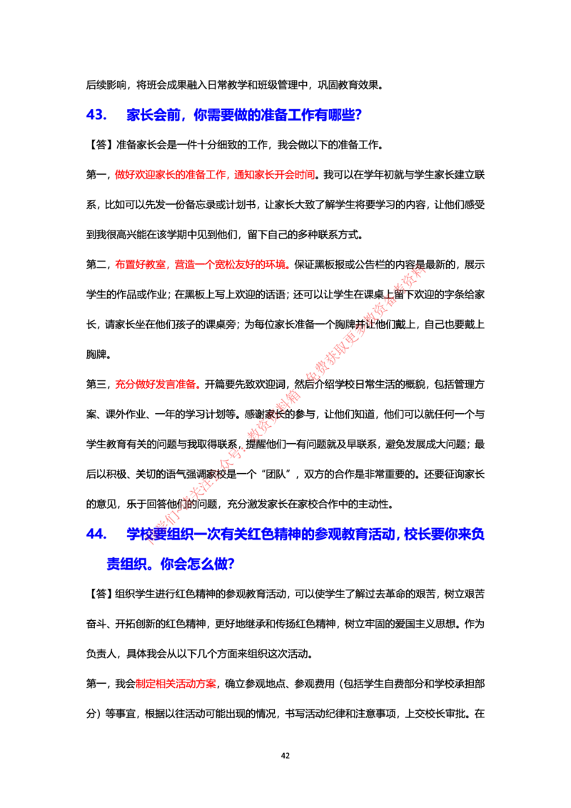 结构化24下押题预测（中小学版本）_教资初高中_教资面试2025教资面试备考资料合集_教资面试资料合集_4、教资面试真题汇总_2024下半年教资面试真题_归档（可以不用看）