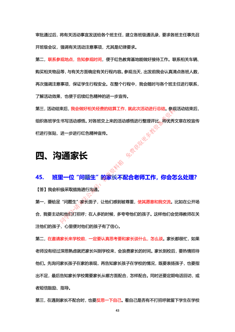 结构化24下押题预测（中小学版本）_教资初高中_教资面试2025教资面试备考资料合集_教资面试资料合集_4、教资面试真题汇总_2024下半年教资面试真题_归档（可以不用看）