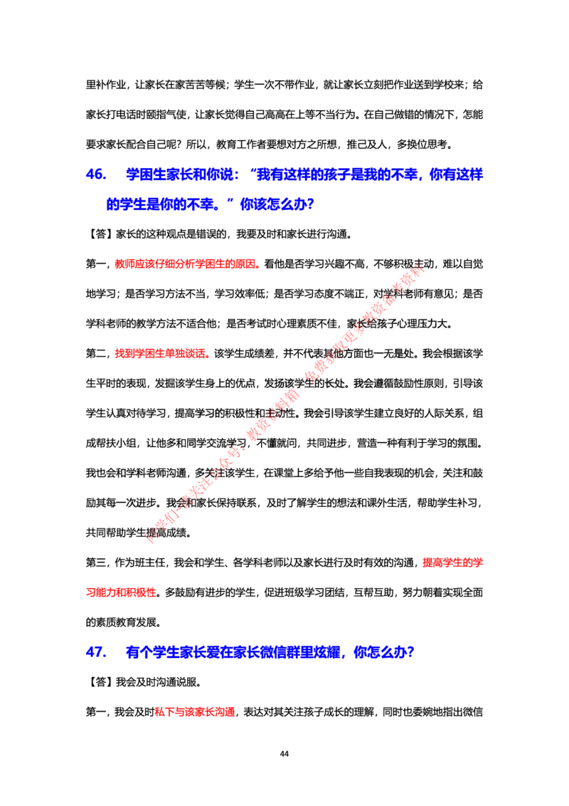 结构化24下押题预测（中小学版本）_教资初高中_教资面试2025教资面试备考资料合集_教资面试资料合集_4、教资面试真题汇总_2024下半年教资面试真题_归档（可以不用看）