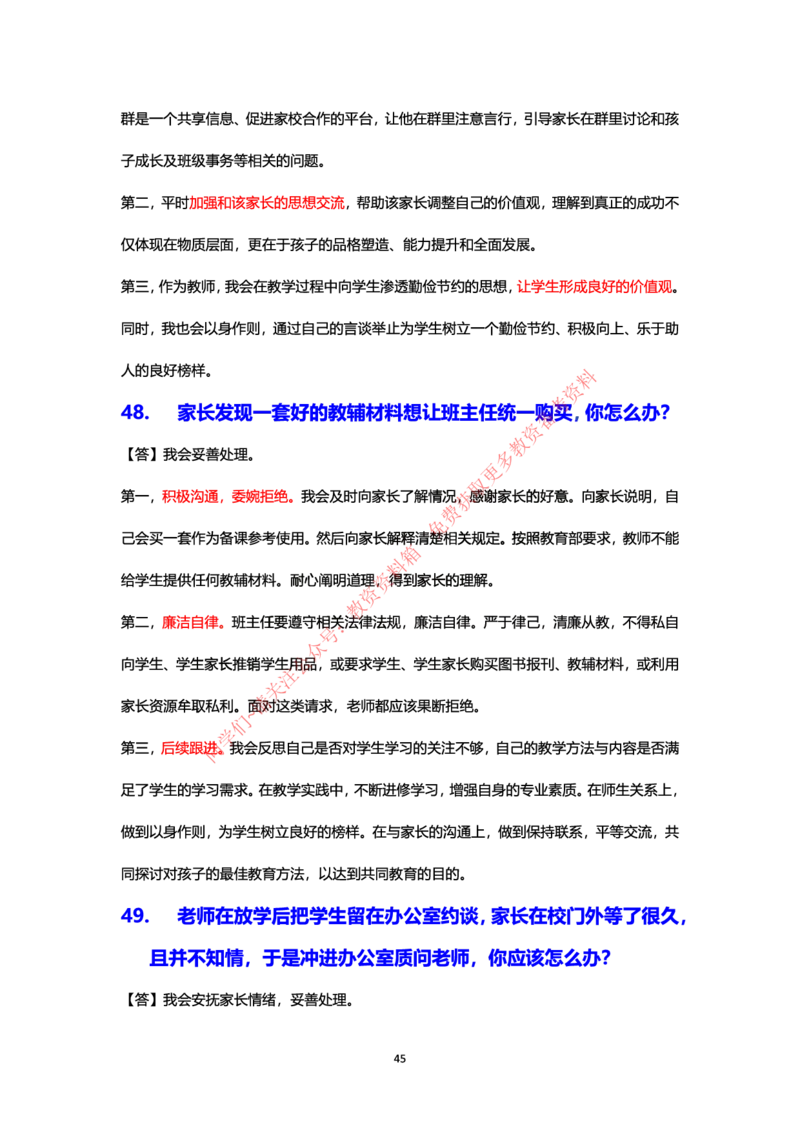 结构化24下押题预测（中小学版本）_教资初高中_教资面试2025教资面试备考资料合集_教资面试资料合集_4、教资面试真题汇总_2024下半年教资面试真题_归档（可以不用看）