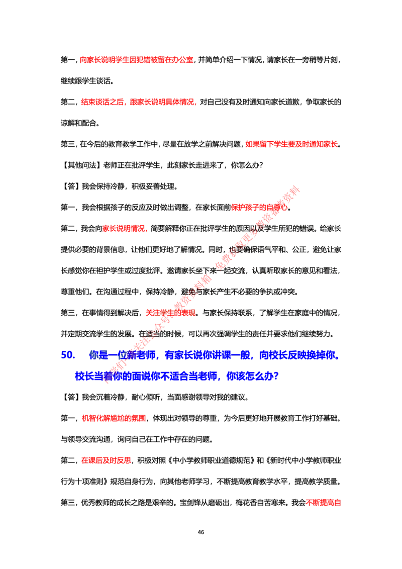 结构化24下押题预测（中小学版本）_教资初高中_教资面试2025教资面试备考资料合集_教资面试资料合集_4、教资面试真题汇总_2024下半年教资面试真题_归档（可以不用看）