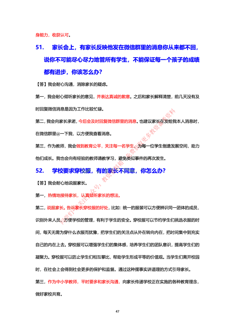 结构化24下押题预测（中小学版本）_教资初高中_教资面试2025教资面试备考资料合集_教资面试资料合集_4、教资面试真题汇总_2024下半年教资面试真题_归档（可以不用看）