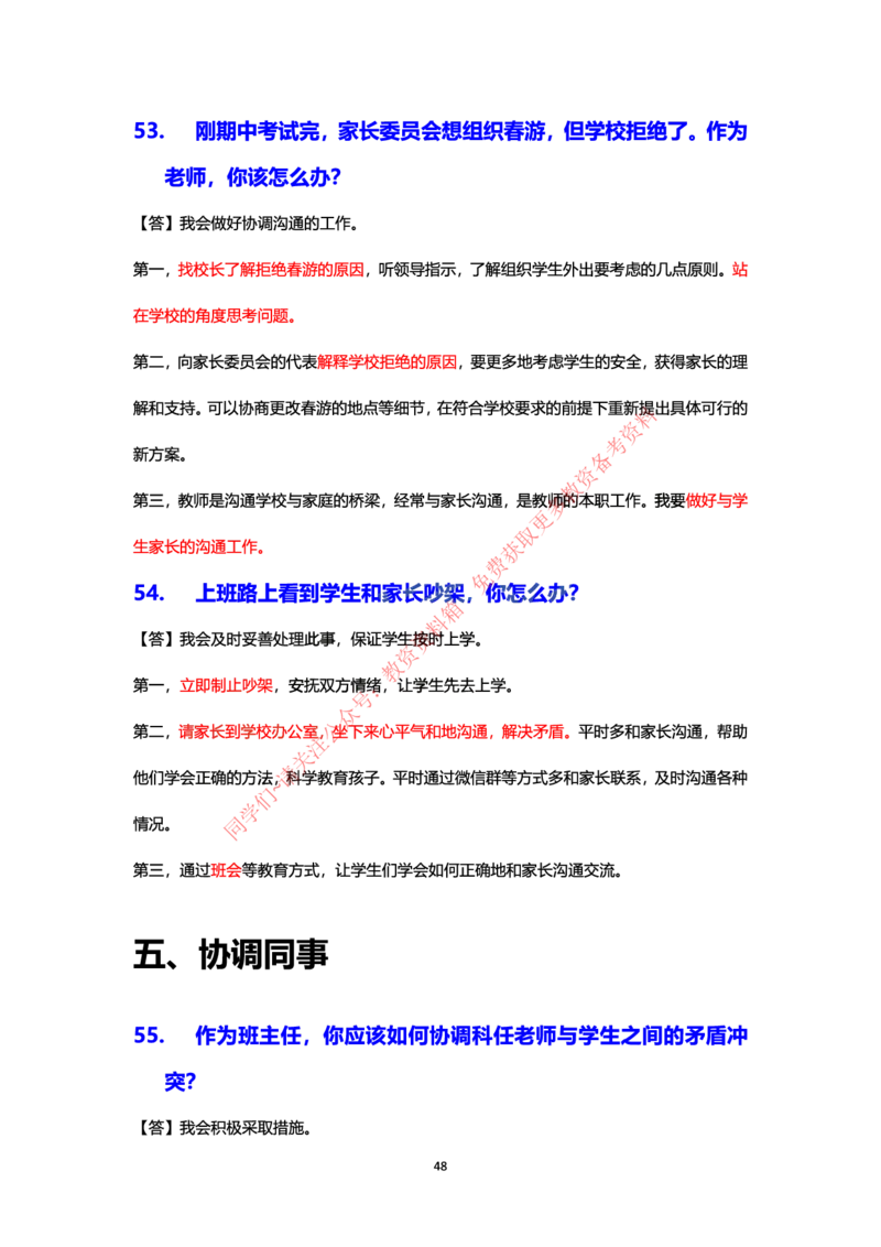 结构化24下押题预测（中小学版本）_教资初高中_教资面试2025教资面试备考资料合集_教资面试资料合集_4、教资面试真题汇总_2024下半年教资面试真题_归档（可以不用看）
