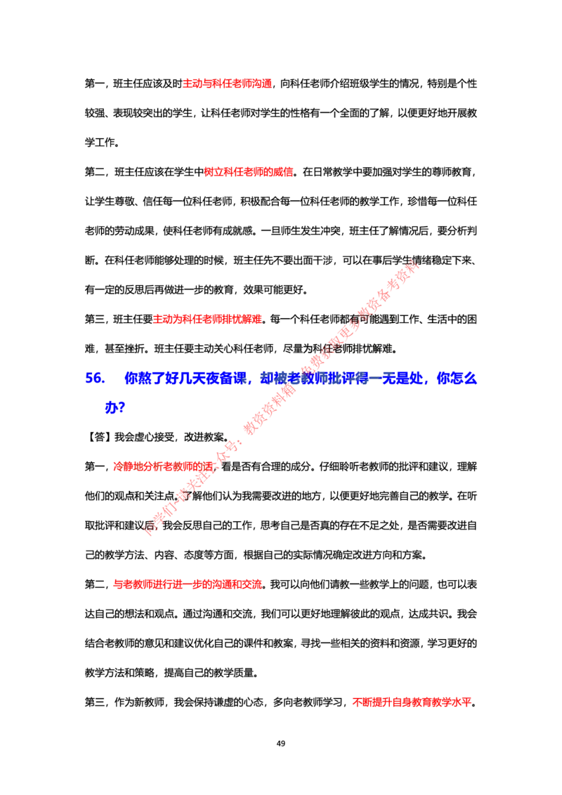 结构化24下押题预测（中小学版本）_教资初高中_教资面试2025教资面试备考资料合集_教资面试资料合集_4、教资面试真题汇总_2024下半年教资面试真题_归档（可以不用看）