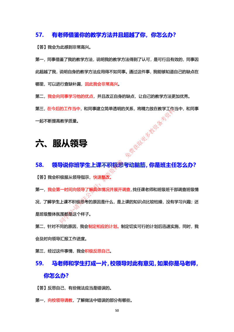 结构化24下押题预测（中小学版本）_教资初高中_教资面试2025教资面试备考资料合集_教资面试资料合集_4、教资面试真题汇总_2024下半年教资面试真题_归档（可以不用看）