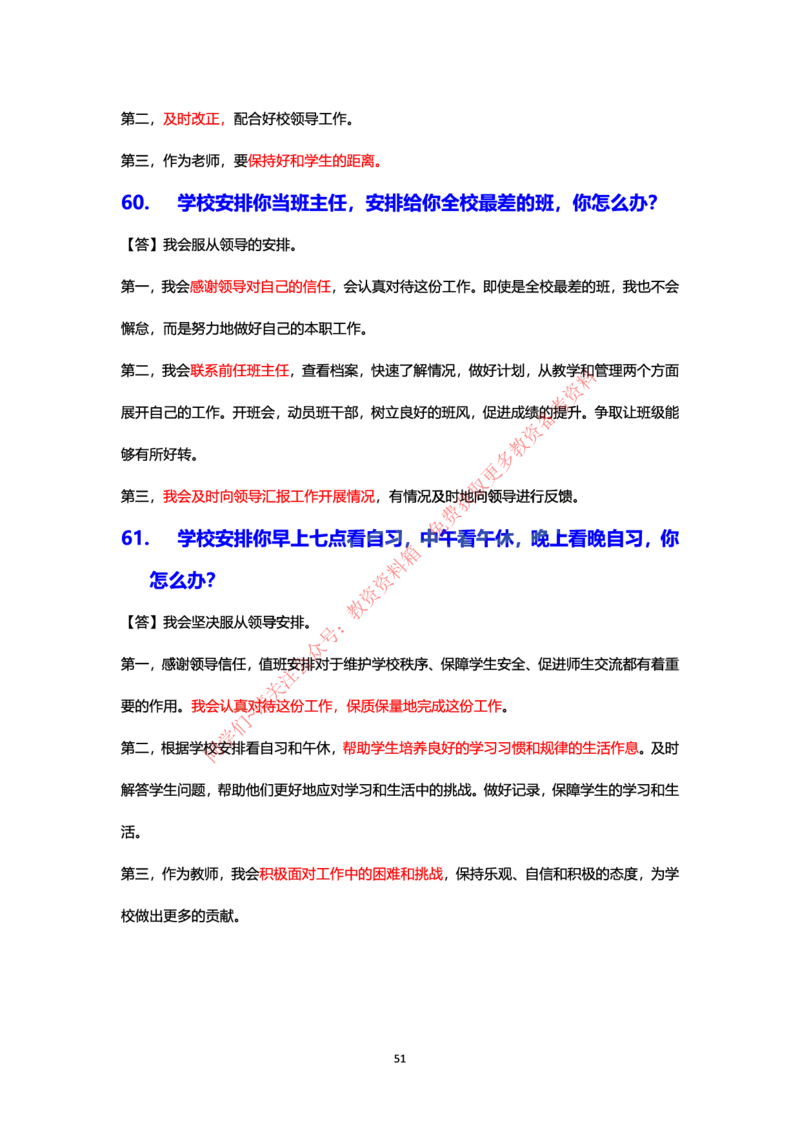 结构化24下押题预测（中小学版本）_教资初高中_教资面试2025教资面试备考资料合集_教资面试资料合集_4、教资面试真题汇总_2024下半年教资面试真题_归档（可以不用看）