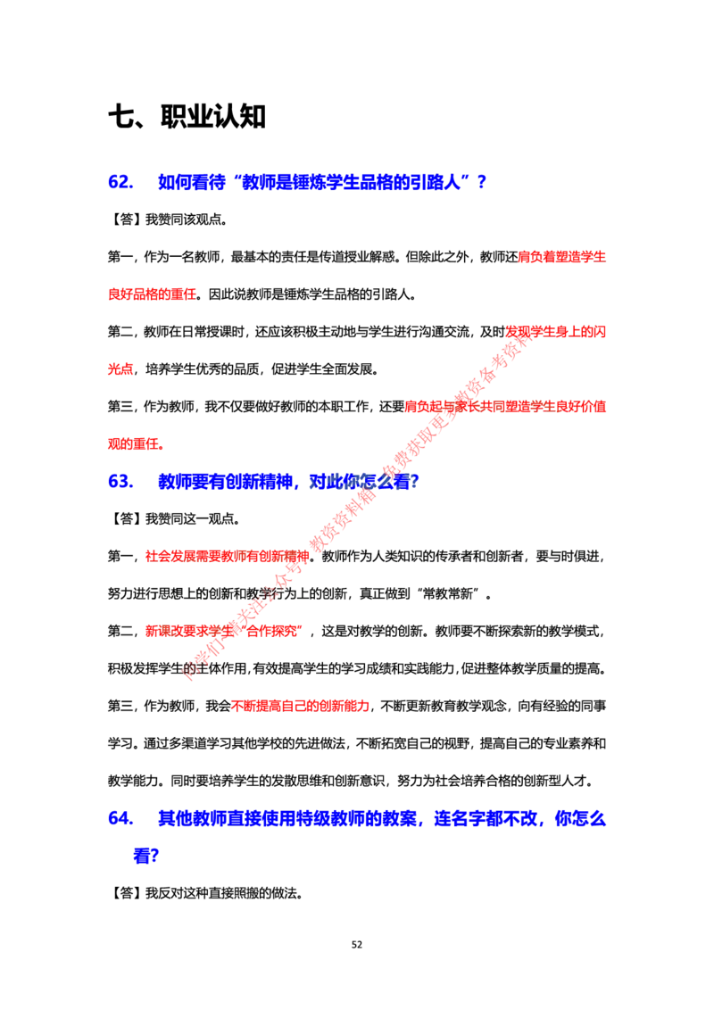 结构化24下押题预测（中小学版本）_教资初高中_教资面试2025教资面试备考资料合集_教资面试资料合集_4、教资面试真题汇总_2024下半年教资面试真题_归档（可以不用看）