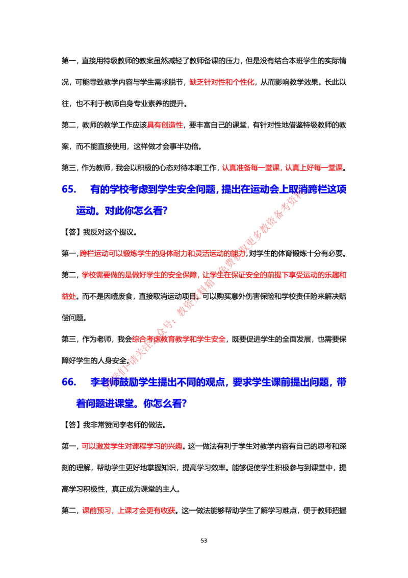 结构化24下押题预测（中小学版本）_教资初高中_教资面试2025教资面试备考资料合集_教资面试资料合集_4、教资面试真题汇总_2024下半年教资面试真题_归档（可以不用看）