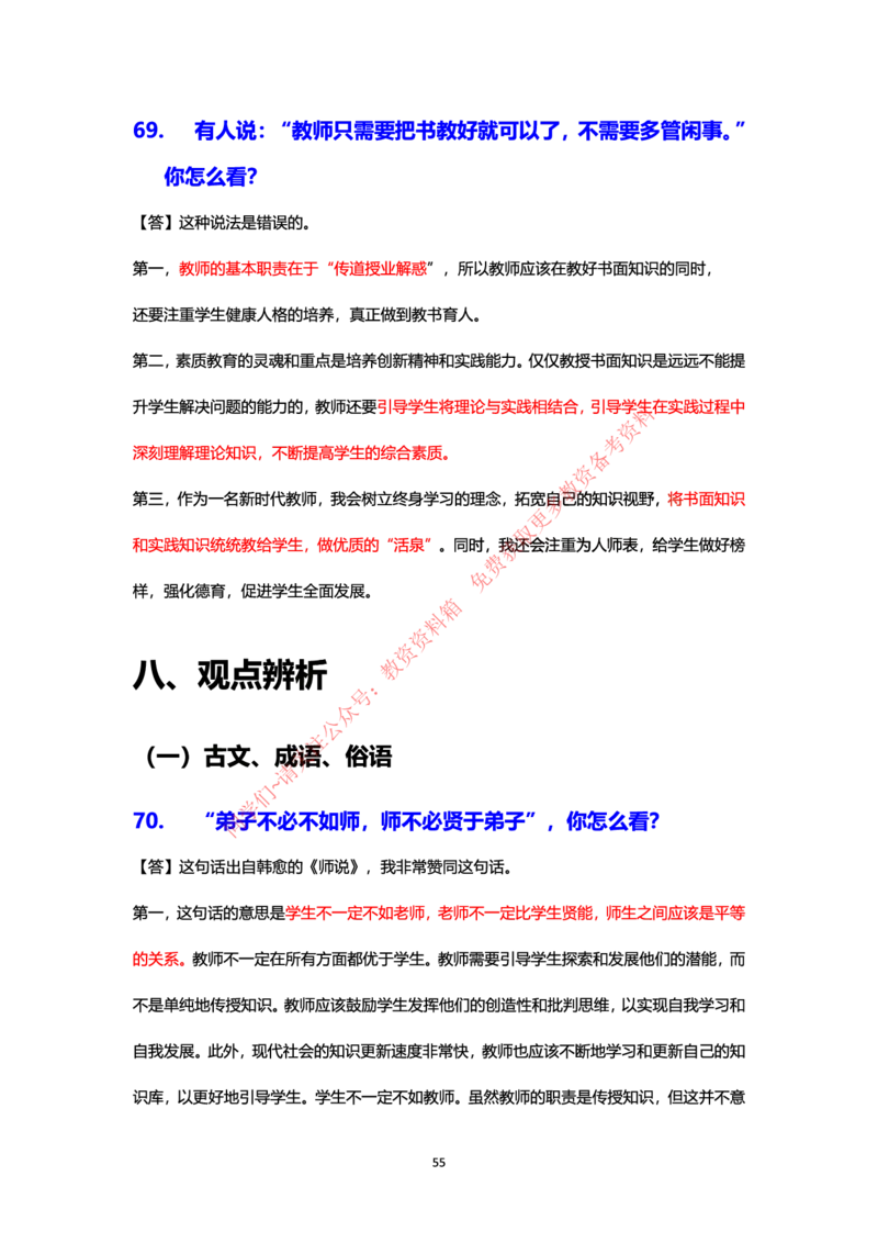 结构化24下押题预测（中小学版本）_教资初高中_教资面试2025教资面试备考资料合集_教资面试资料合集_4、教资面试真题汇总_2024下半年教资面试真题_归档（可以不用看）