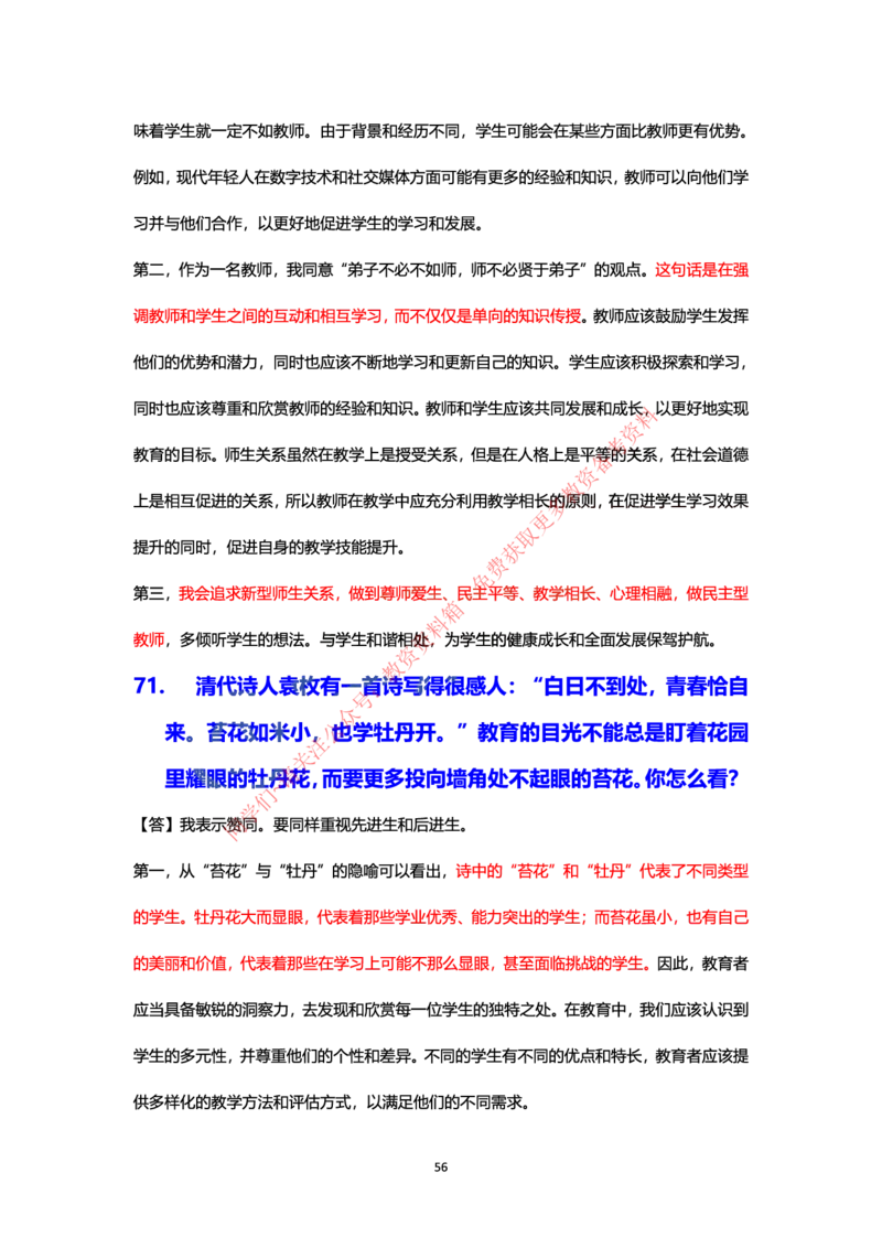 结构化24下押题预测（中小学版本）_教资初高中_教资面试2025教资面试备考资料合集_教资面试资料合集_4、教资面试真题汇总_2024下半年教资面试真题_归档（可以不用看）