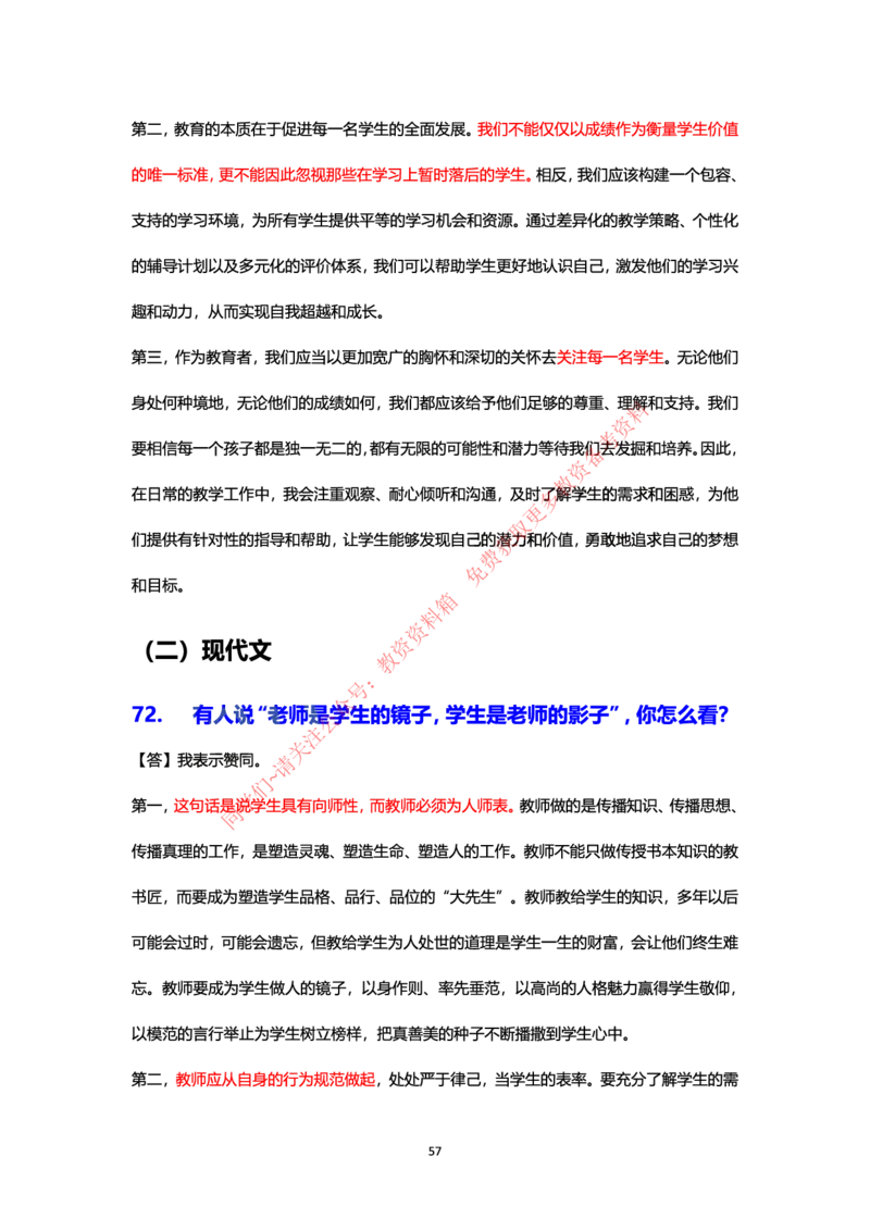 结构化24下押题预测（中小学版本）_教资初高中_教资面试2025教资面试备考资料合集_教资面试资料合集_4、教资面试真题汇总_2024下半年教资面试真题_归档（可以不用看）