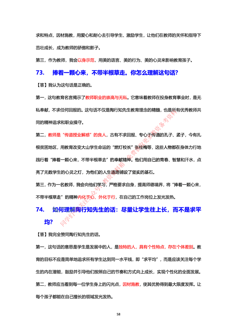 结构化24下押题预测（中小学版本）_教资初高中_教资面试2025教资面试备考资料合集_教资面试资料合集_4、教资面试真题汇总_2024下半年教资面试真题_归档（可以不用看）