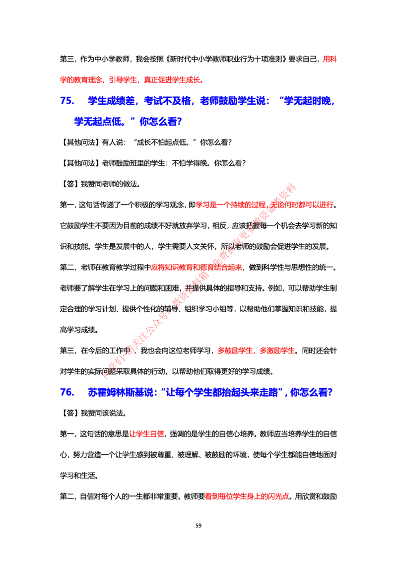 结构化24下押题预测（中小学版本）_教资初高中_教资面试2025教资面试备考资料合集_教资面试资料合集_4、教资面试真题汇总_2024下半年教资面试真题_归档（可以不用看）