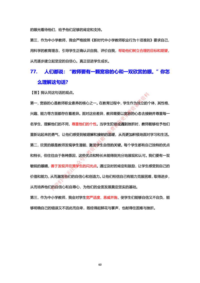 结构化24下押题预测（中小学版本）_教资初高中_教资面试2025教资面试备考资料合集_教资面试资料合集_4、教资面试真题汇总_2024下半年教资面试真题_归档（可以不用看）