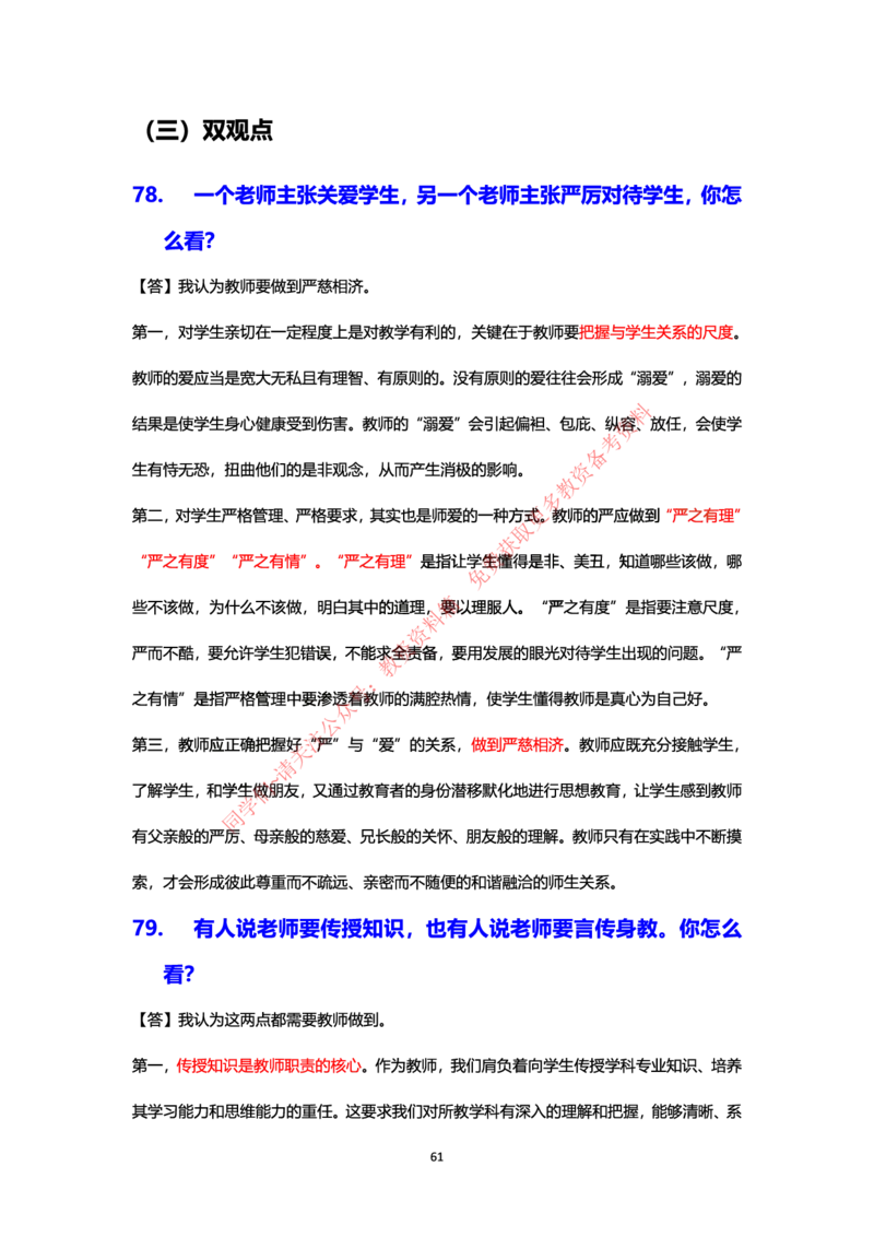 结构化24下押题预测（中小学版本）_教资初高中_教资面试2025教资面试备考资料合集_教资面试资料合集_4、教资面试真题汇总_2024下半年教资面试真题_归档（可以不用看）