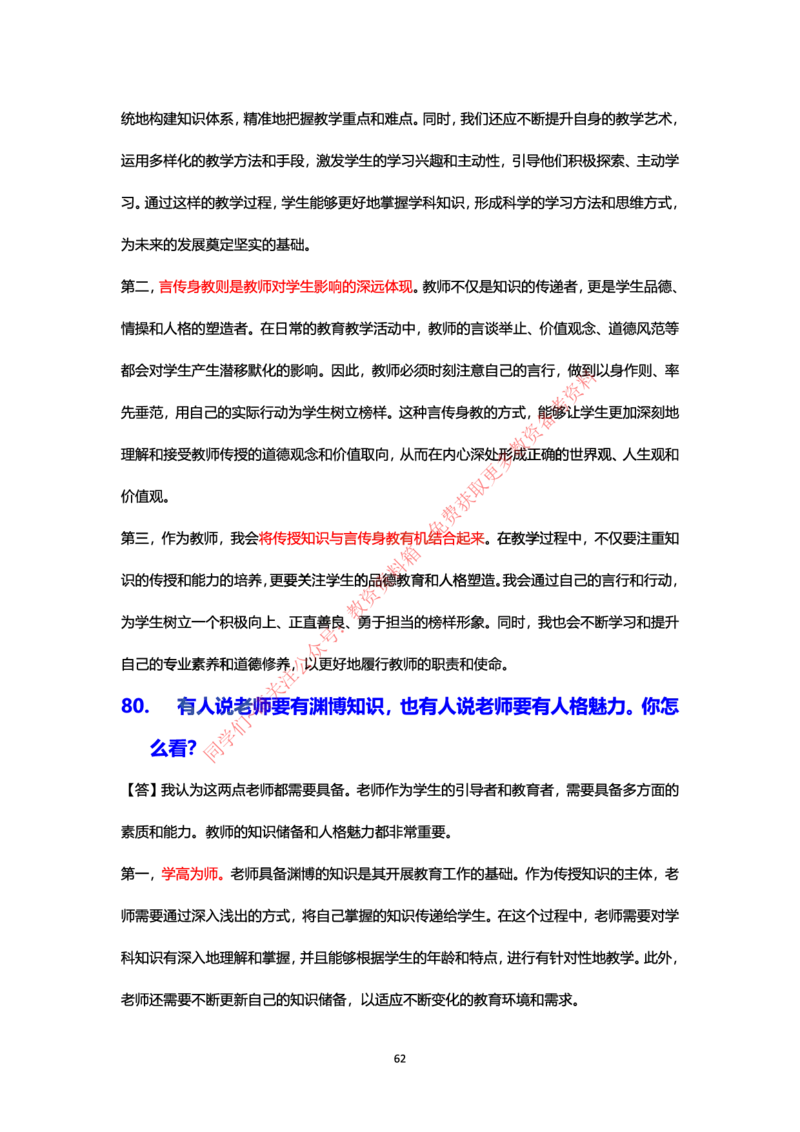结构化24下押题预测（中小学版本）_教资初高中_教资面试2025教资面试备考资料合集_教资面试资料合集_4、教资面试真题汇总_2024下半年教资面试真题_归档（可以不用看）