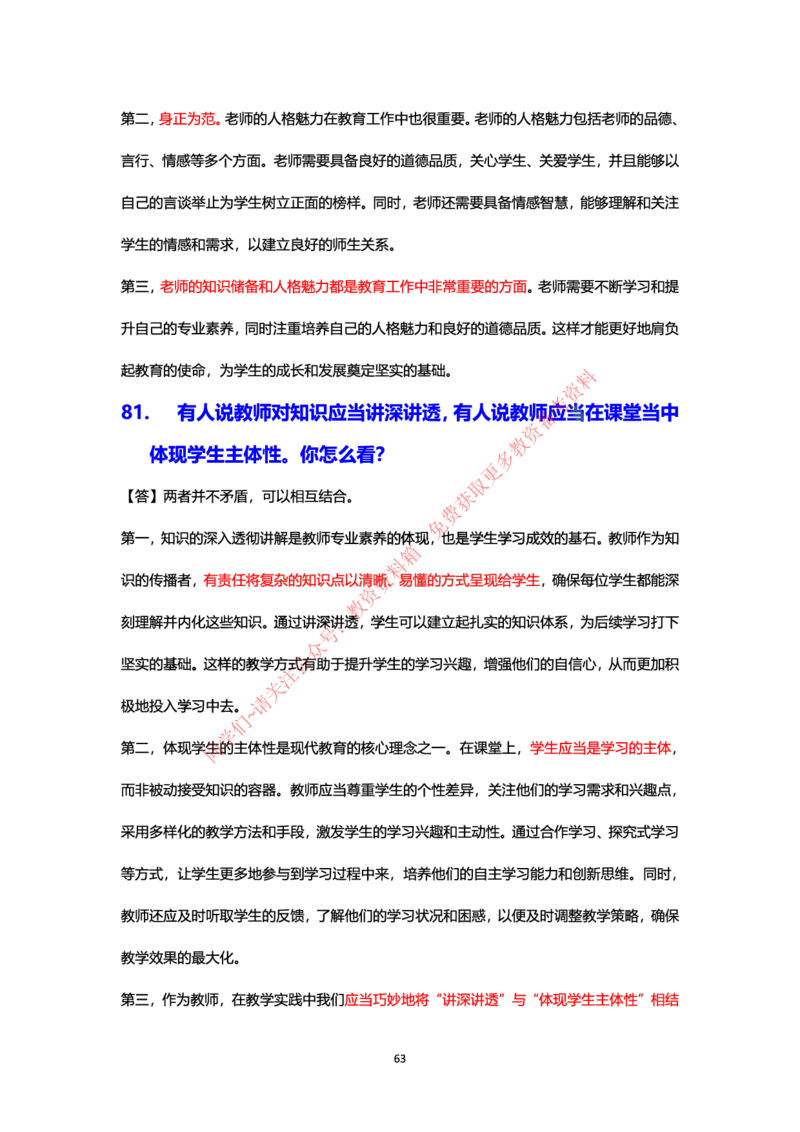 结构化24下押题预测（中小学版本）_教资初高中_教资面试2025教资面试备考资料合集_教资面试资料合集_4、教资面试真题汇总_2024下半年教资面试真题_归档（可以不用看）