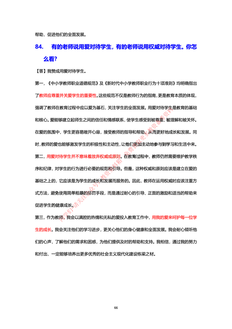 结构化24下押题预测（中小学版本）_教资初高中_教资面试2025教资面试备考资料合集_教资面试资料合集_4、教资面试真题汇总_2024下半年教资面试真题_归档（可以不用看）
