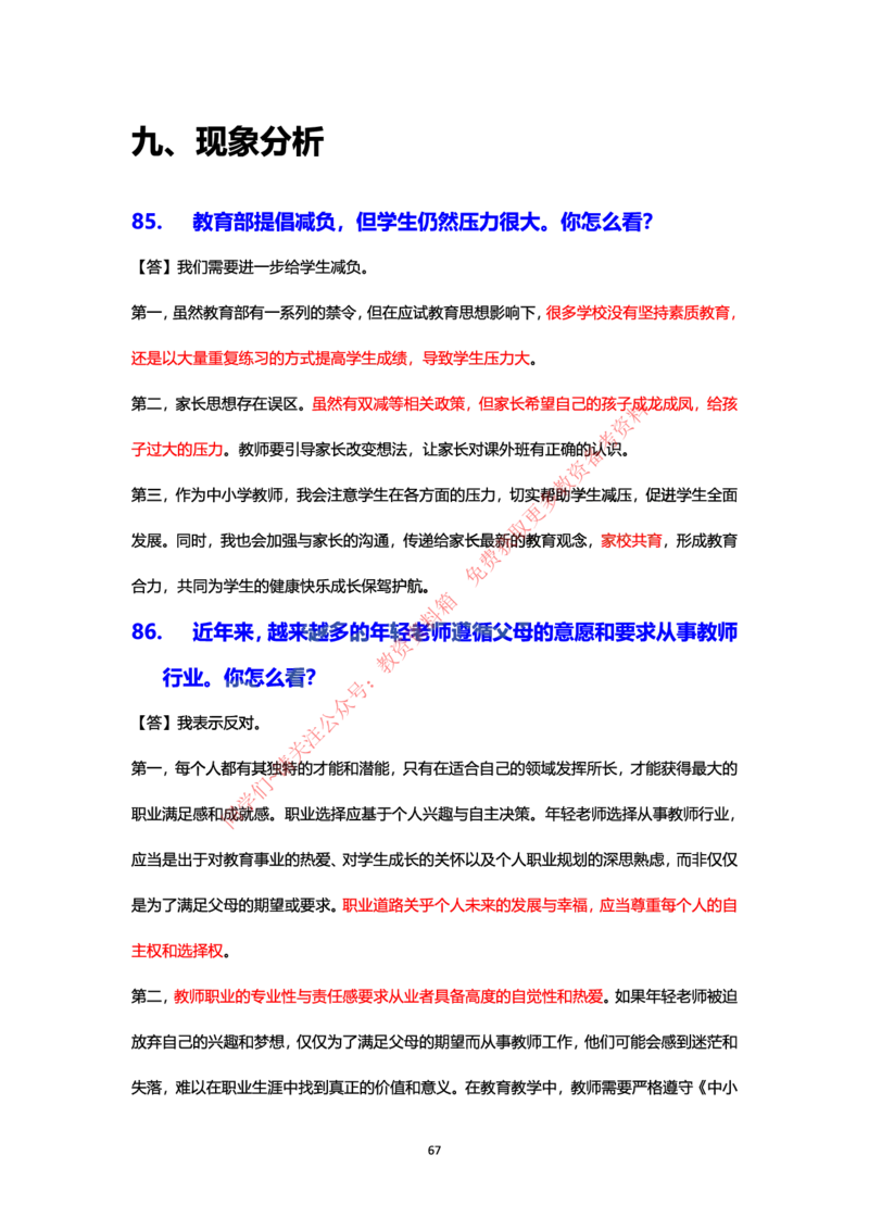 结构化24下押题预测（中小学版本）_教资初高中_教资面试2025教资面试备考资料合集_教资面试资料合集_4、教资面试真题汇总_2024下半年教资面试真题_归档（可以不用看）