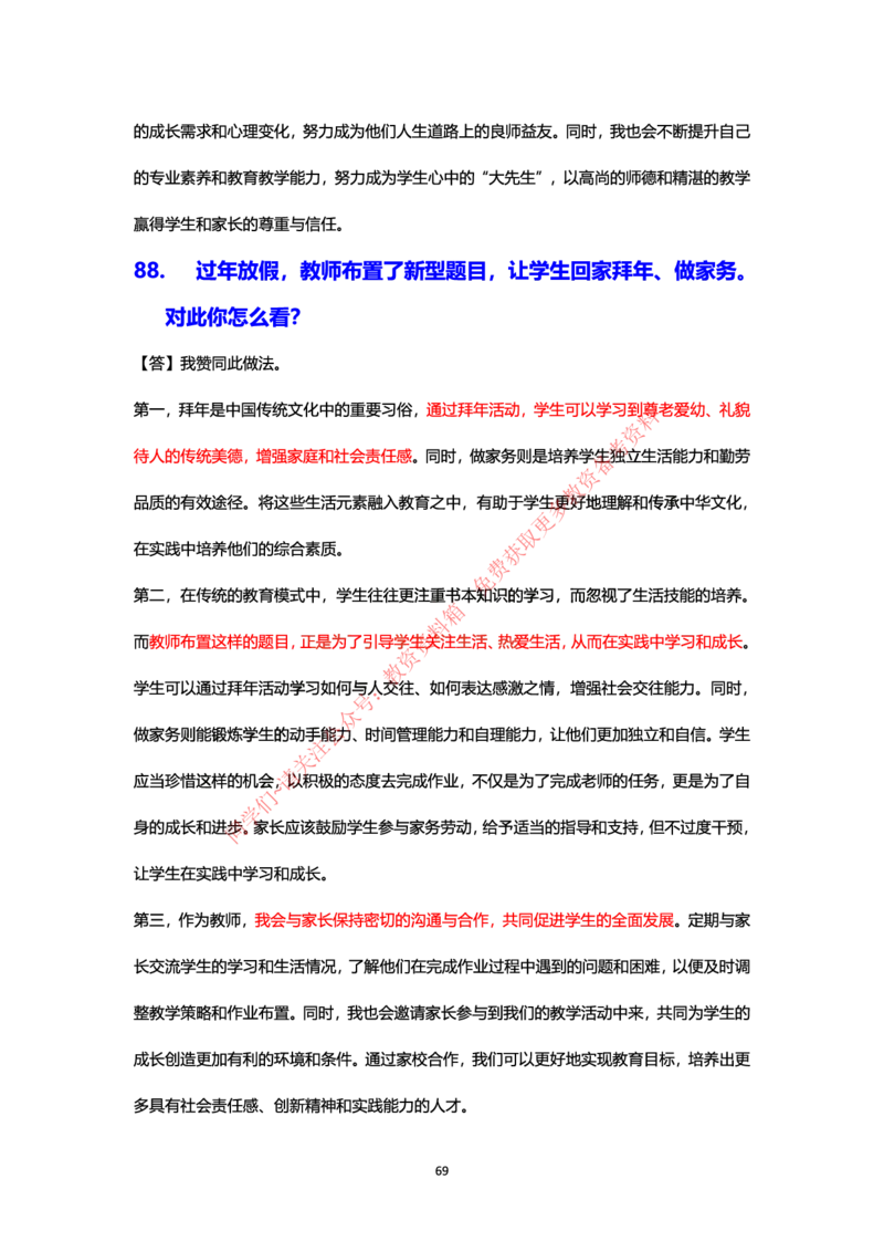 结构化24下押题预测（中小学版本）_教资初高中_教资面试2025教资面试备考资料合集_教资面试资料合集_4、教资面试真题汇总_2024下半年教资面试真题_归档（可以不用看）