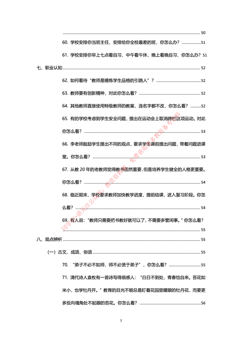 结构化24下押题预测（中小学版本）_教资初高中_教资面试2025教资面试备考资料合集_教资面试资料合集_4、教资面试真题汇总_2024下半年教资面试真题_归档（可以不用看）