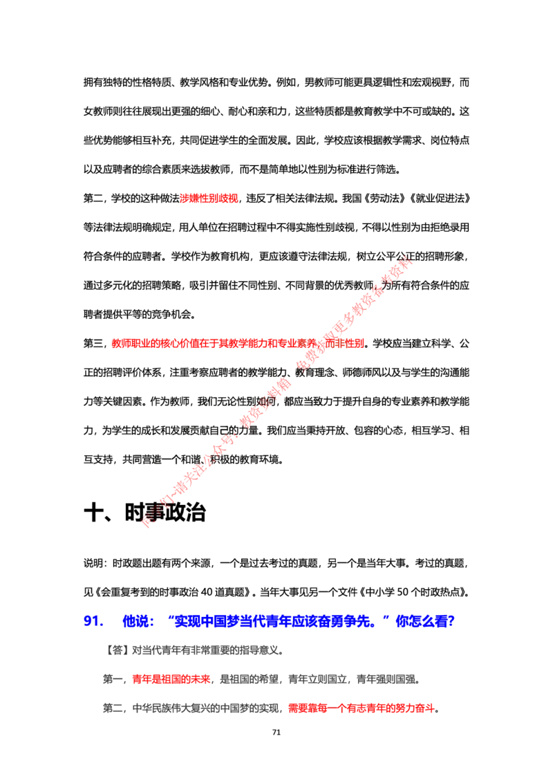 结构化24下押题预测（中小学版本）_教资初高中_教资面试2025教资面试备考资料合集_教资面试资料合集_4、教资面试真题汇总_2024下半年教资面试真题_归档（可以不用看）