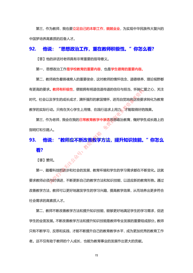 结构化24下押题预测（中小学版本）_教资初高中_教资面试2025教资面试备考资料合集_教资面试资料合集_4、教资面试真题汇总_2024下半年教资面试真题_归档（可以不用看）