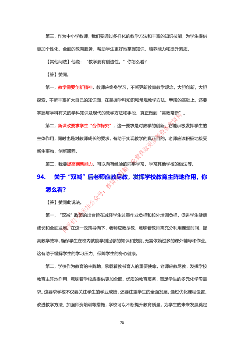 结构化24下押题预测（中小学版本）_教资初高中_教资面试2025教资面试备考资料合集_教资面试资料合集_4、教资面试真题汇总_2024下半年教资面试真题_归档（可以不用看）