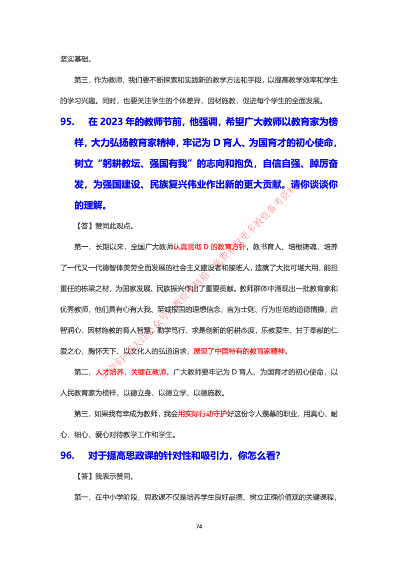 结构化24下押题预测（中小学版本）_教资初高中_教资面试2025教资面试备考资料合集_教资面试资料合集_4、教资面试真题汇总_2024下半年教资面试真题_归档（可以不用看）