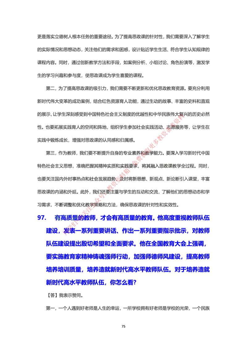 结构化24下押题预测（中小学版本）_教资初高中_教资面试2025教资面试备考资料合集_教资面试资料合集_4、教资面试真题汇总_2024下半年教资面试真题_归档（可以不用看）