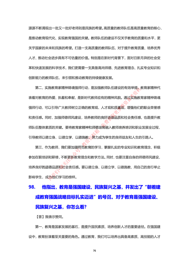 结构化24下押题预测（中小学版本）_教资初高中_教资面试2025教资面试备考资料合集_教资面试资料合集_4、教资面试真题汇总_2024下半年教资面试真题_归档（可以不用看）