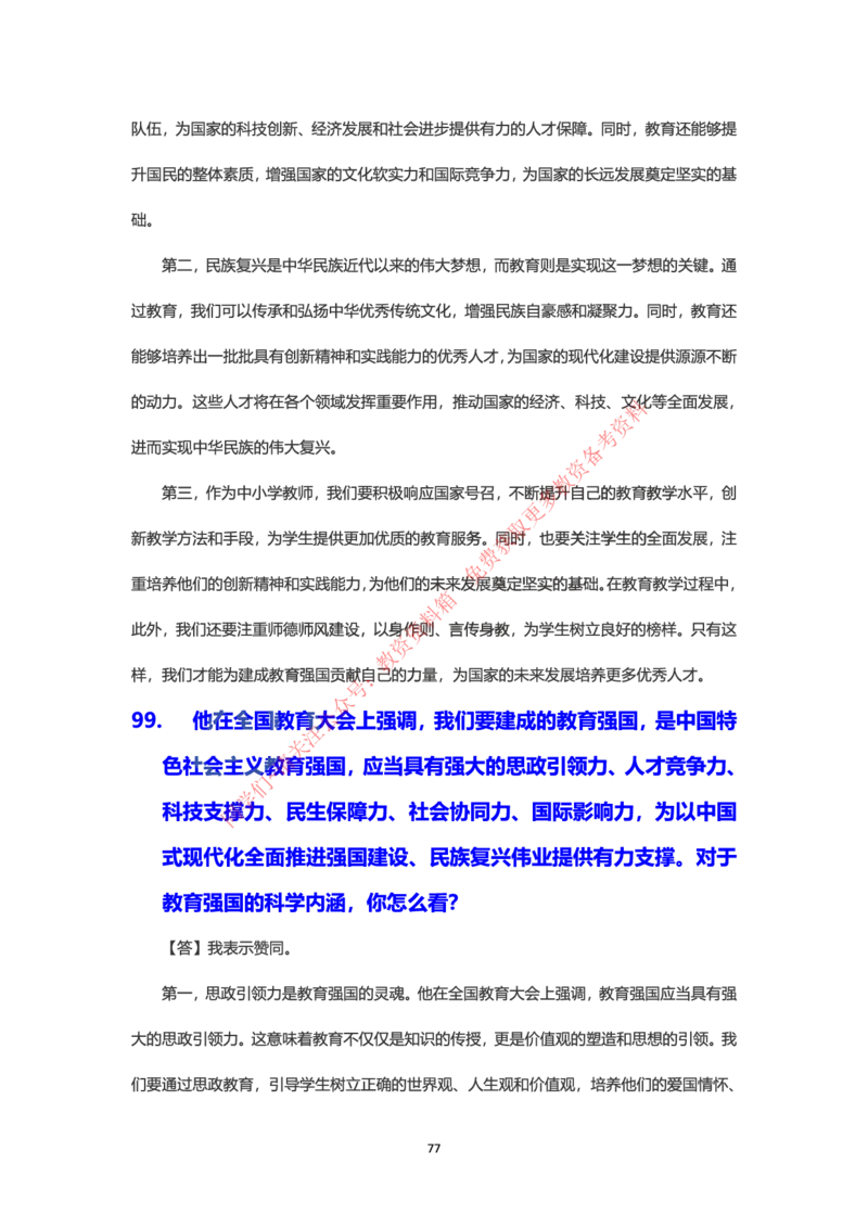 结构化24下押题预测（中小学版本）_教资初高中_教资面试2025教资面试备考资料合集_教资面试资料合集_4、教资面试真题汇总_2024下半年教资面试真题_归档（可以不用看）