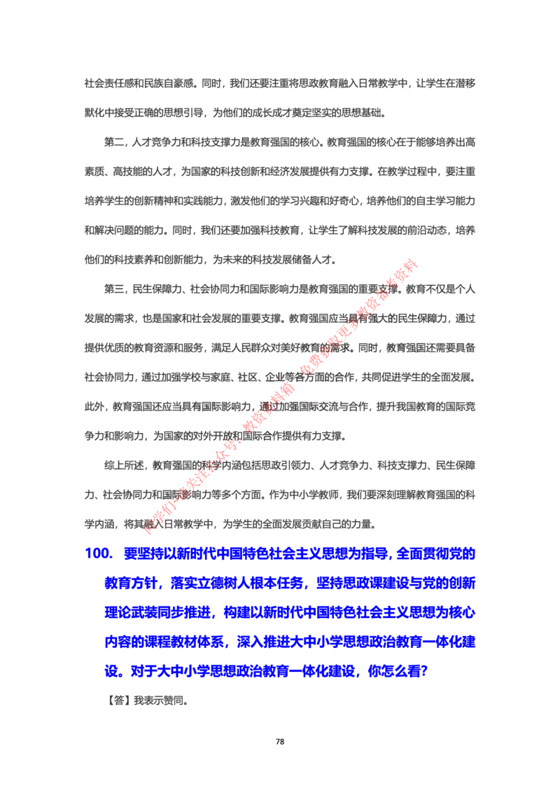 结构化24下押题预测（中小学版本）_教资初高中_教资面试2025教资面试备考资料合集_教资面试资料合集_4、教资面试真题汇总_2024下半年教资面试真题_归档（可以不用看）